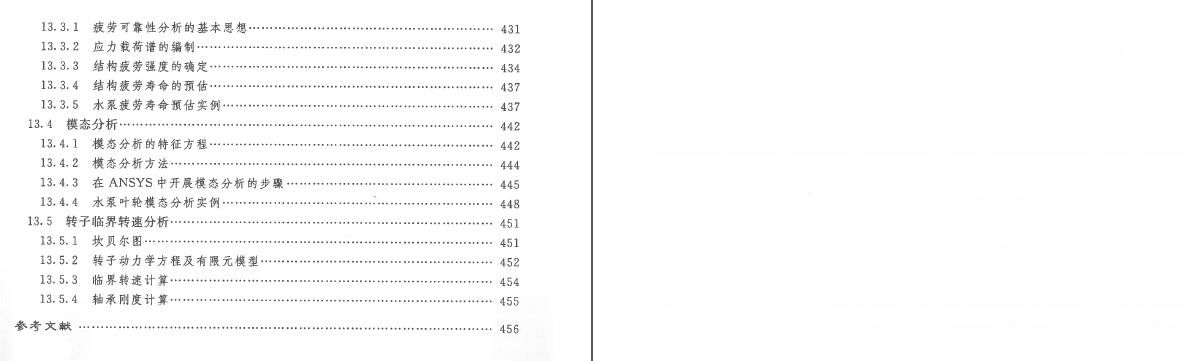 《水泵与泵站流动分析方法》书籍推荐